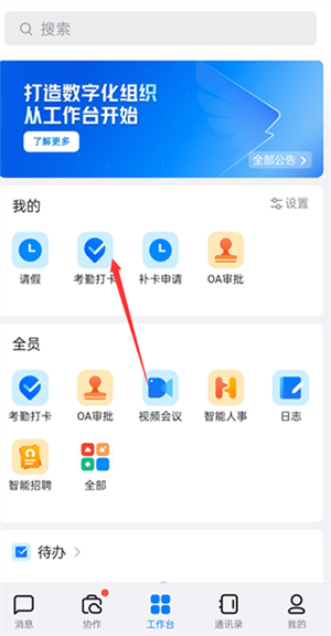 钉钉APP官方正版最新版如何自动打卡