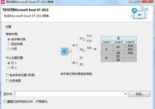 XMind 2024中文破解版导出不带编号1