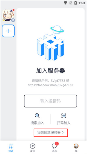 Fanbook如何创建自己的服务器1