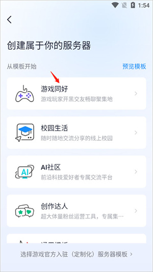 Fanbook如何创建自己的服务器2