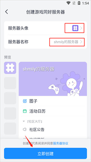 Fanbook如何创建自己的服务器3