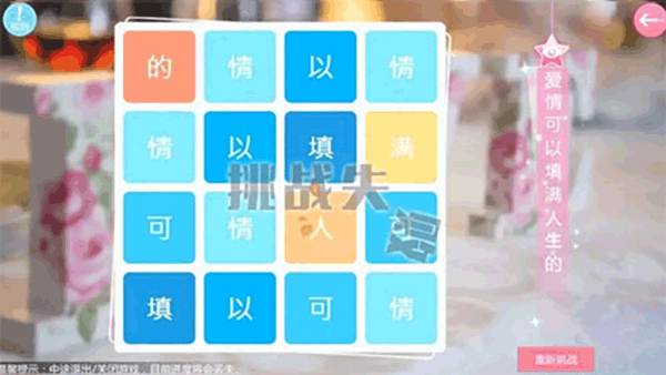 心动回忆爱情试炼攻略截图1