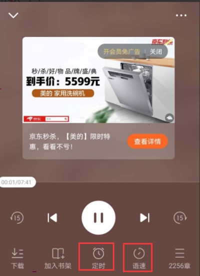 番茄小说怎么设置听书截图3