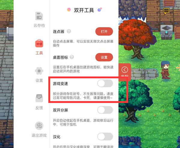 虫虫助手怎么开变速器截图1