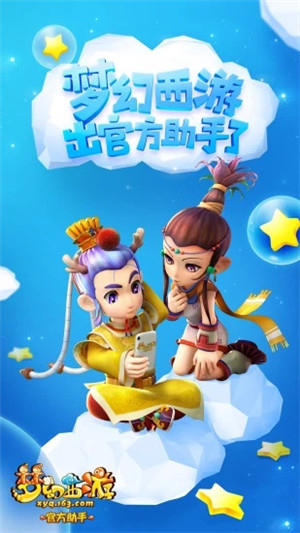 梦幻西游助手app手机版 第1张图片