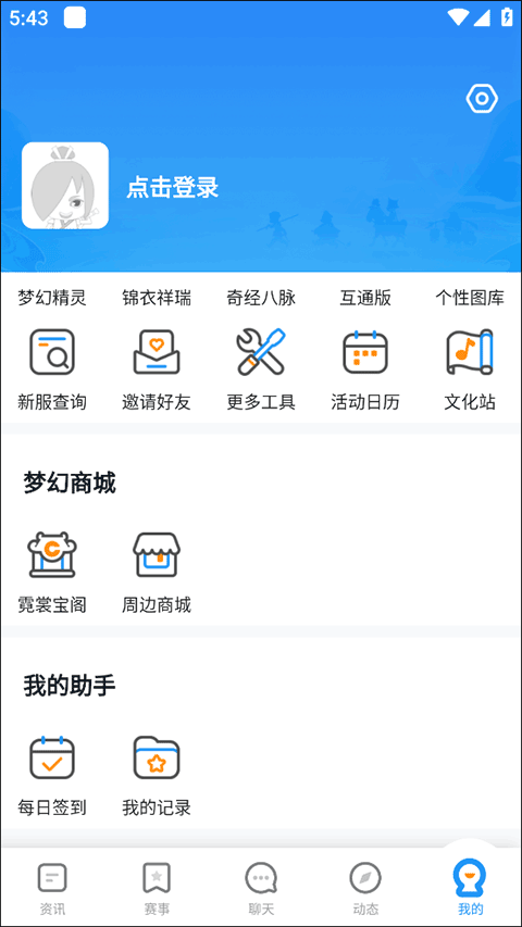 梦幻西游助手如何签到截图