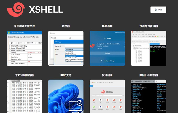 Xshell8个人免费版 第1张图片