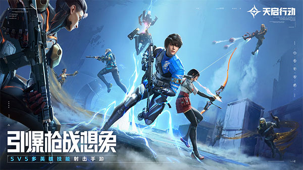 天启行动网易版 第3张图片