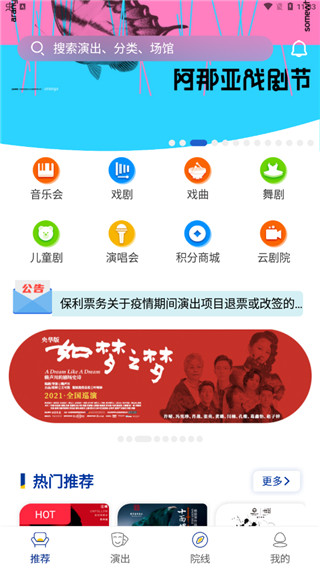 保利票务app使用教程1