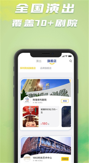 保利票务app电脑版下载 第1张图片