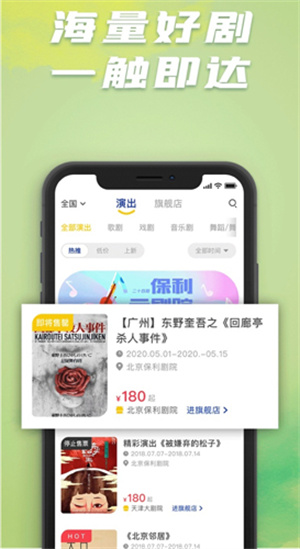 保利票务app电脑版下载 第4张图片