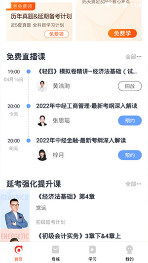 会计云课堂电脑版怎么使用截图4