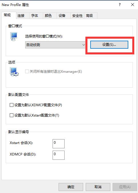 常见的Xmanager软件使用问题解决方法1