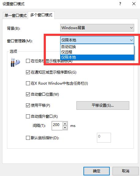 常见的Xmanager软件使用问题解决方法2