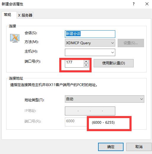 常见的Xmanager软件使用问题解决方法4