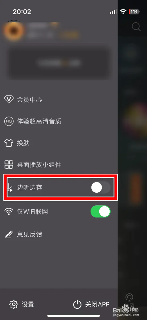 快嗨DJ如何开启边听边存功能3