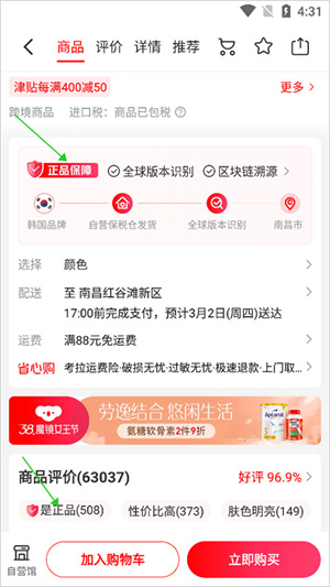 软件内是否为正品截图2