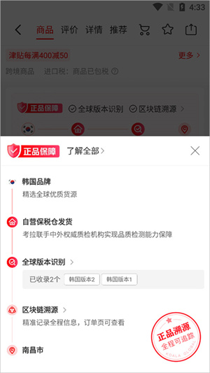 软件内是否为正品截图3