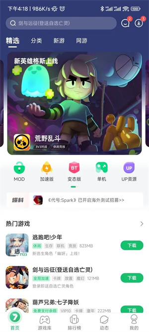 7723游戏盒免登录版下载 第3张图片