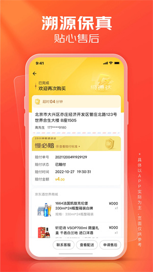 京东酒世界app 第4张图片