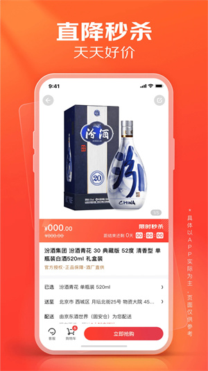 京东酒世界app 第3张图片