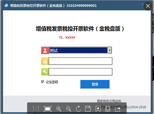 航天增值税发票税控开票软件金税盘版下载 第1张图片