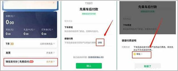 t3出行打车app如何开启开通自动付款2