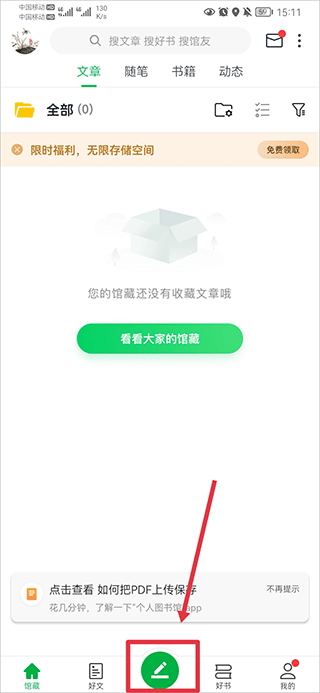 个人图书馆360doc使用方法1