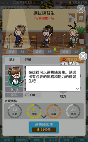 偶像制作人攻略截图5