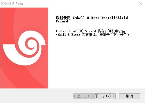 Xshell8破解版安装步骤2