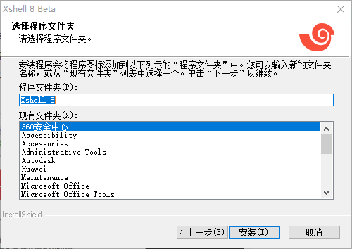 Xshell8破解版安装步骤5