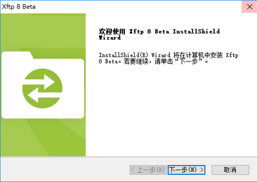 Xftp8破解版安装步骤1
