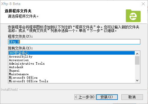 Xftp8破解版安装步骤4