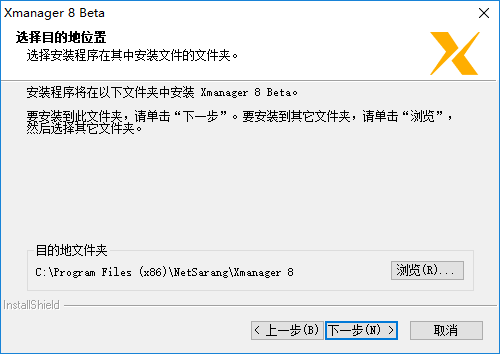 Xmanager8破解版安装步骤3