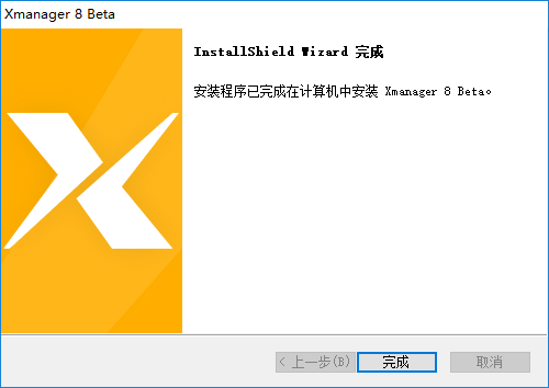 Xmanager8破解版安装步骤6