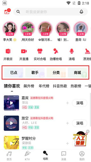 唱吧2024最新版使用教程截图2