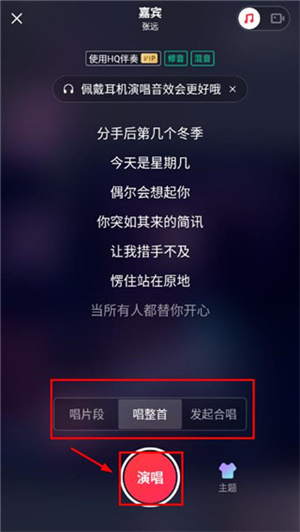 唱吧2024最新版使用教程截图4