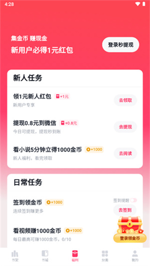 快手小说如何使用截图4