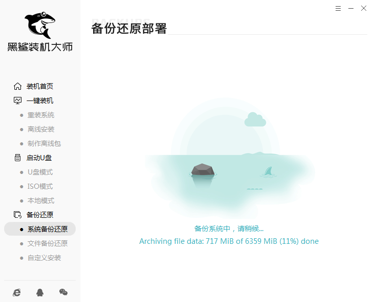 黑鲨装机大师一键备份还原教程3