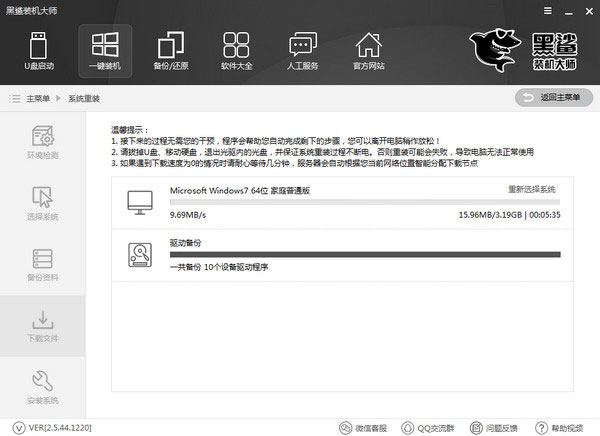 黑鲨装机大师最新版使用方法4