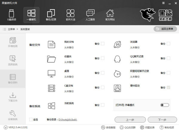 黑鲨装机大师最新版使用方法3