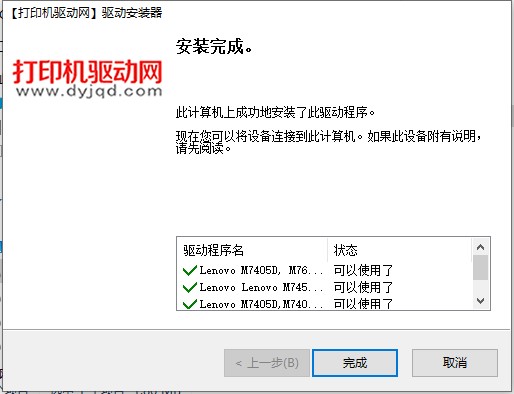 联想M7400Pro打印机驱动安装步骤8
