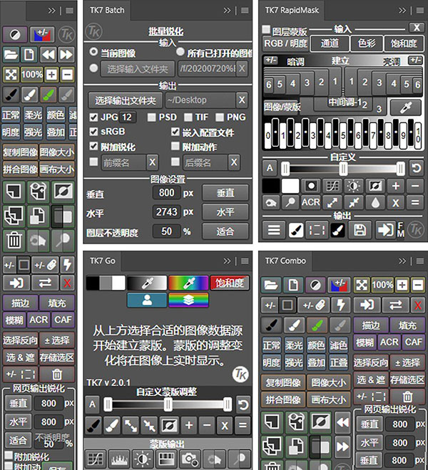 TKActions V7 亮度蒙版插件中文版 第1张图片