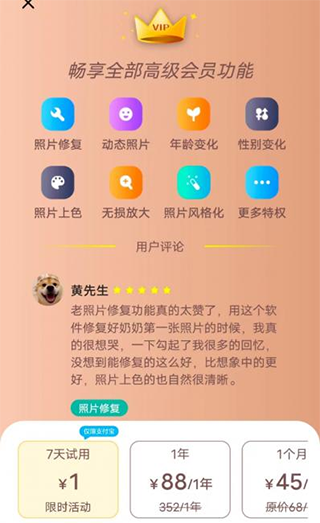 照片时光机app怎么取消续费？3