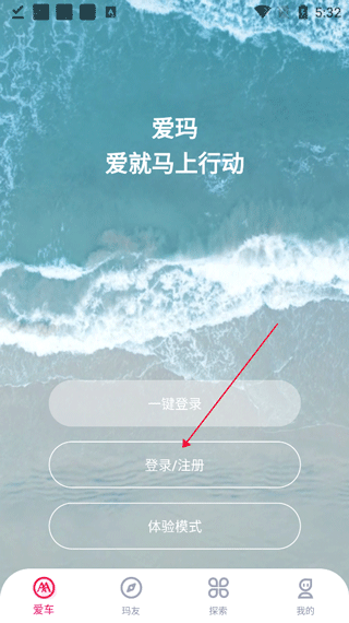 爱玛出行怎么绑定车辆1