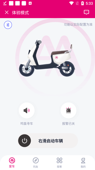 爱玛出行怎么绑定车辆5