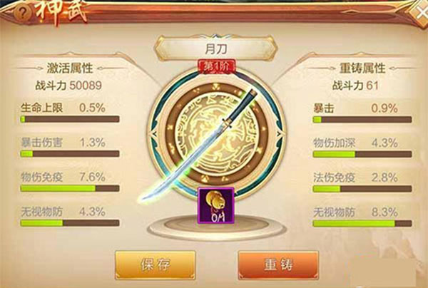 斗神之刃神武系统攻略截图3