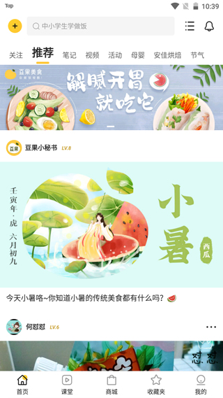 豆果美食官方版怎么发布菜谱1