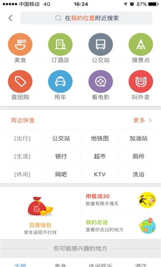 百度地图特殊版怎么用2