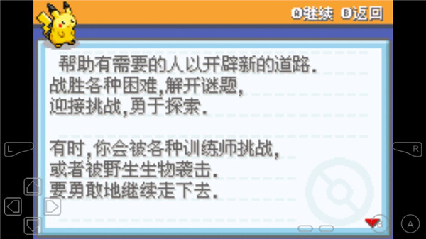 口袋妖怪去吧伊布内置修改器GBA版本 第4张图片